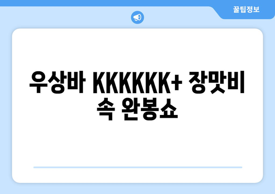 "우상바" KKKKKK+ 장맛비 완봉 승리에 KIA와 알드레드, 질주는 기세는 이대로?"