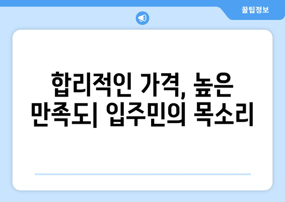 장기전세주택Ⅱ의 성공 요인: 올림픽파크포레온 분석