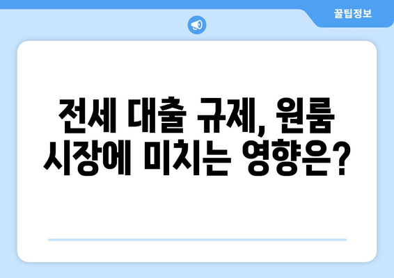 서울 원룸 전월세 하락: 2024년 6월 부동산 시장의 신호