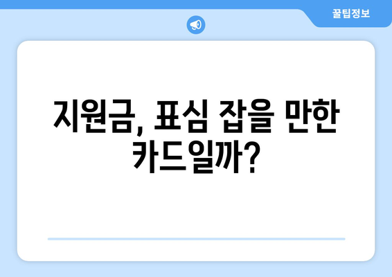 이재명의 25만원 지원금, 차기 대권 승산에 도움 될까?