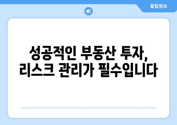 부동산 투자 성공을 위한 단계별 가이드