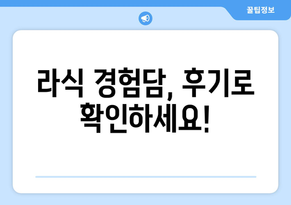 강남역 안과 라식 과정 이해: 두려움 타파