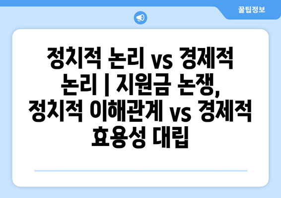 민생회복지원금 논쟁의 핵심 이슈