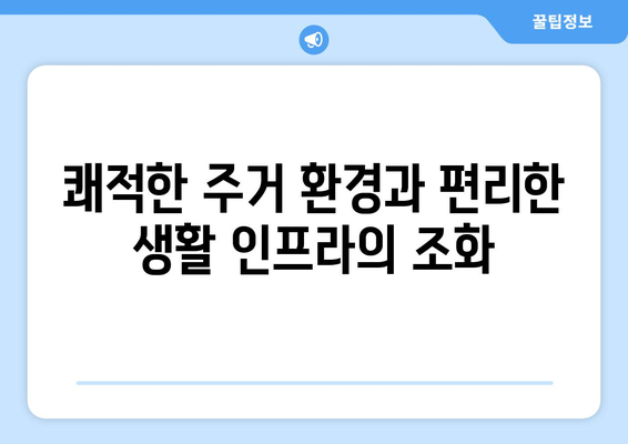 부동산 개발의 새로운 표준: 신정뉴타운 재개발 사업