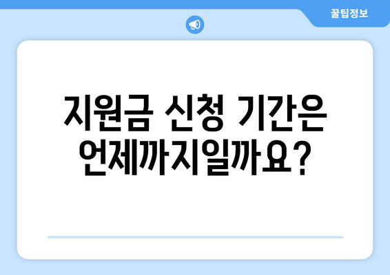 취약 계층 전기 요금 지원금 발급 안내