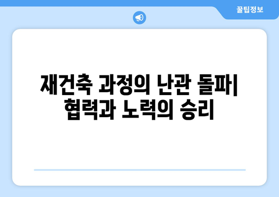 둔촌주공아파트 재건축 성공 스토리: 올림픽파크포레온