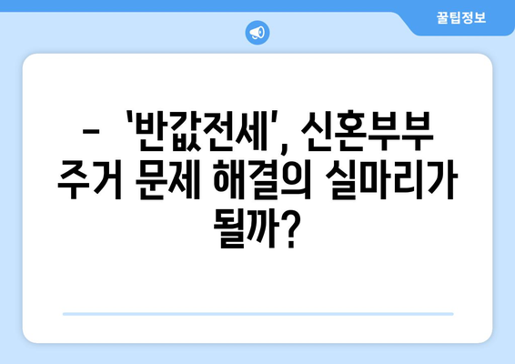 신혼부부 