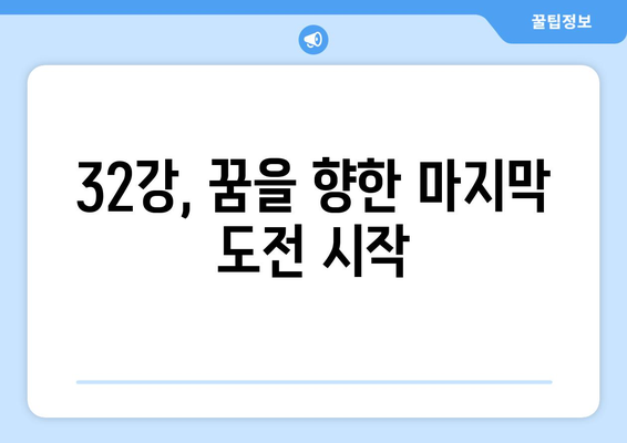 2024-2025 유로파리그 32강: 잠재적 이변과 주요 매치업