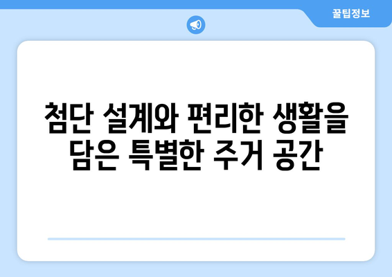 대전 주거 환경 대변혁: 성남 우미린 뉴시티 프로젝트