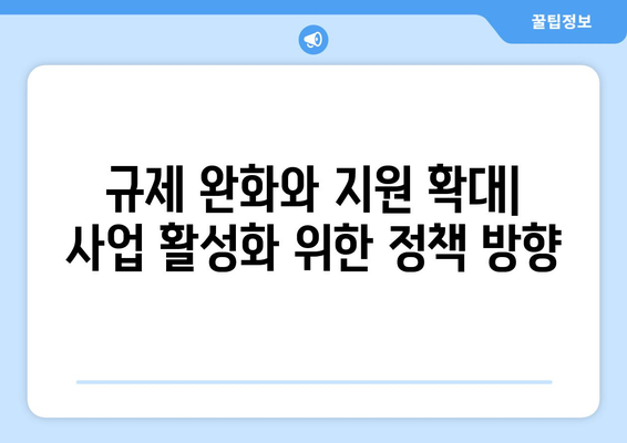 재개발·재건축 사업 활성화 정책 - 주요 내용과 기대효과