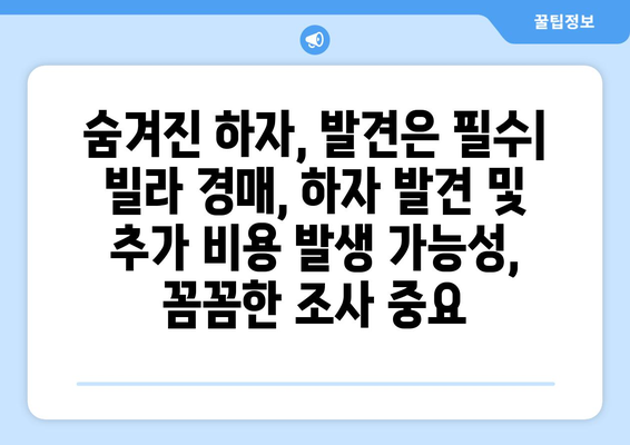 빌라 경매 시장의 변동성: 투자자들이 고려해야 할 핵심 요소