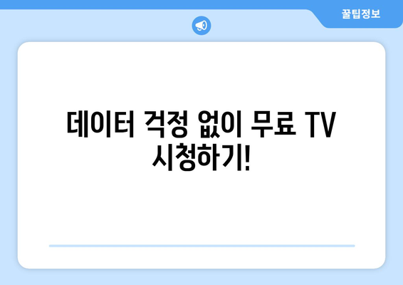 오빤 드라마 대마왕, 오빤 모바일 대마왕 무료 TV 보기