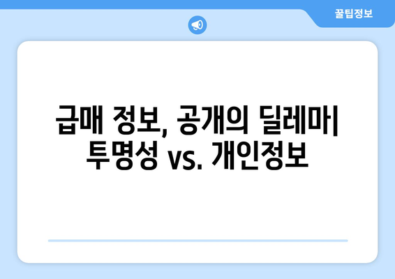 급매 물건 논란과 공인중개사 인권: 얼굴 공개의 문제점