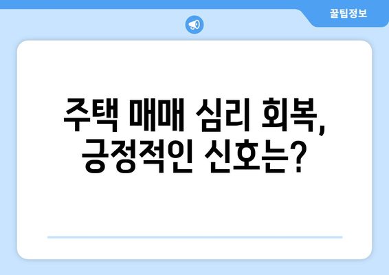 전국 월간 주택거래량 증가 추세: 시장 회복의 신호인가?