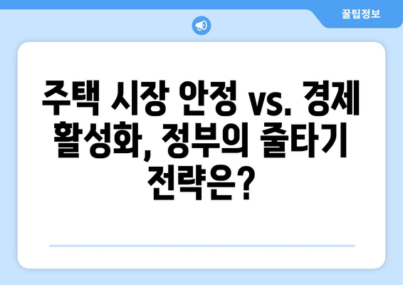 2024년 8월 부동산 종합대책: 주요 내용과 시장 영향 예측