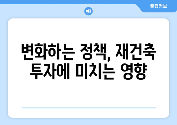 서울 아파트 시장 동향과 예측: 재건축 단지의 향후 변화 전망과 투자 전략 총정리