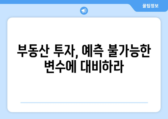 부동산 시장의 변동성: 11억 차이 난 투자 기회를 통해 배우는 교훈