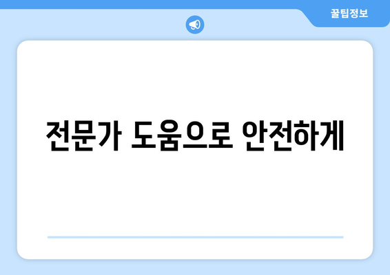 부동산 담보 대출 안전하게 이용하는 방법