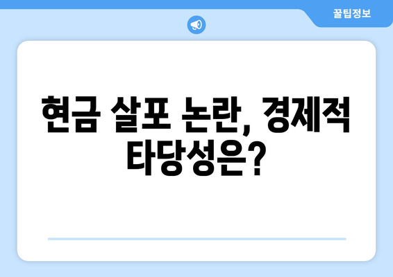 이재명의 국민 1인당 25만원 민생 회복 지원금, 매표 행위 여부