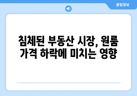 전월 대비 하락한 서울 원룸 가격: 그 원인과 영향