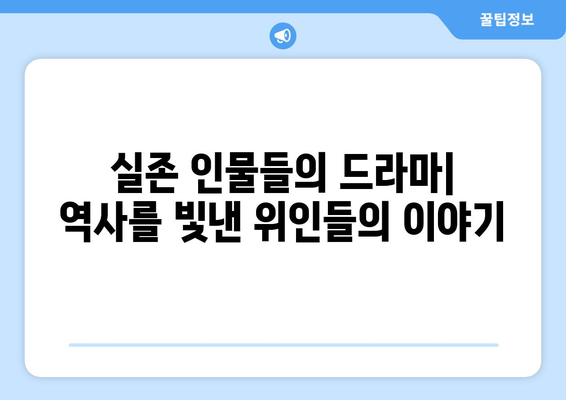 디즈니+ 8월 역사 영화 특집: 과거를 재현한 대작들