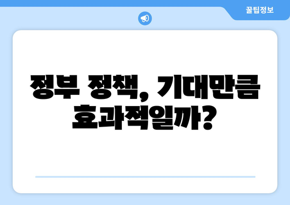 정부 부동산 정책 기다리다 손해 볼 수 있다? 전문가 경고