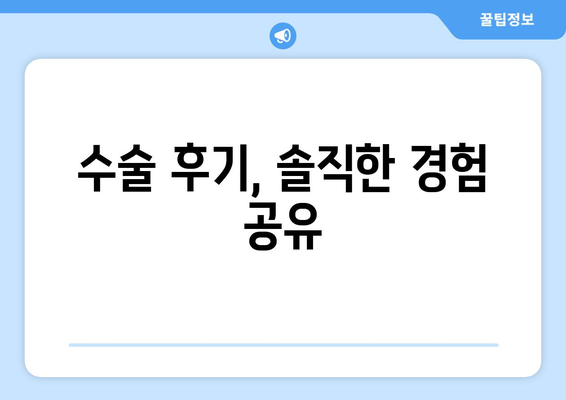 강남역 스마일라식 후기: 빛 번짐, 가격, 지인 할인 경험