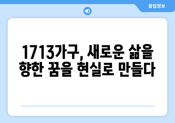 부동산 시장의 희망: 1713가구 신정4구역 재개발 성공 분석