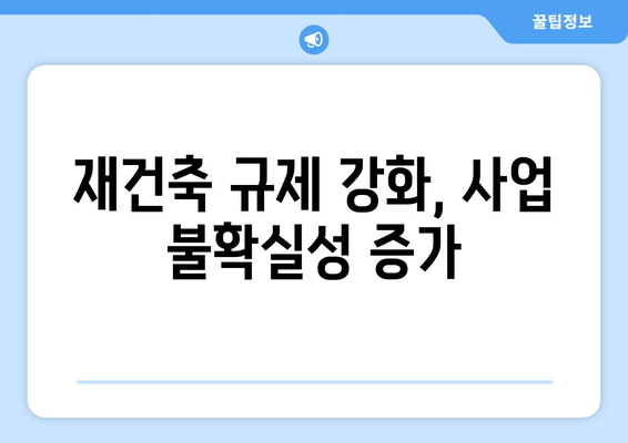 서울 재건축 시장 동향: 아파트값 상승에도 주춤하는 이유