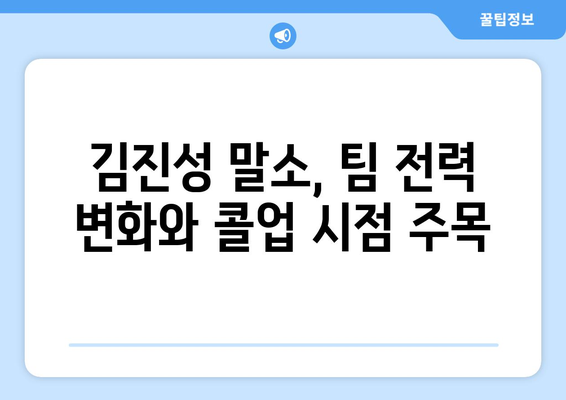 콜업 시기, 정해진 게 없다! 염경엽 감독, 불펜 핵심 김진성 말소