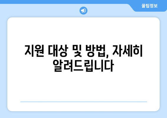 에너지 값 걱정 말아요! 에너지 취약계층 전기요금 지원 안내