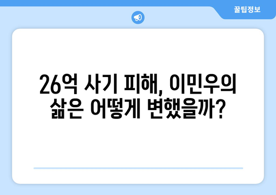 이민우, 26억 사기피해 후 45세에 할아버지가 됨