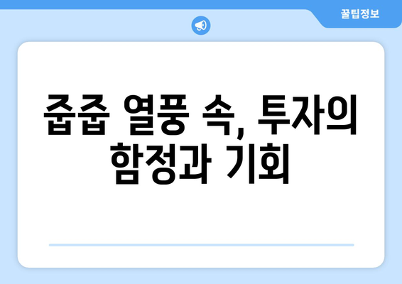 부동산 투자의 새로운 기회: 판교·세종 로또 줍줍 열풍의 실체