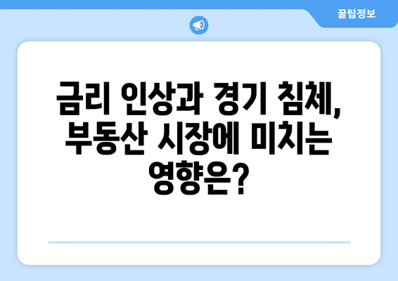 2024년 부동산 시장 전망 보고서: 주요 기관별 비교