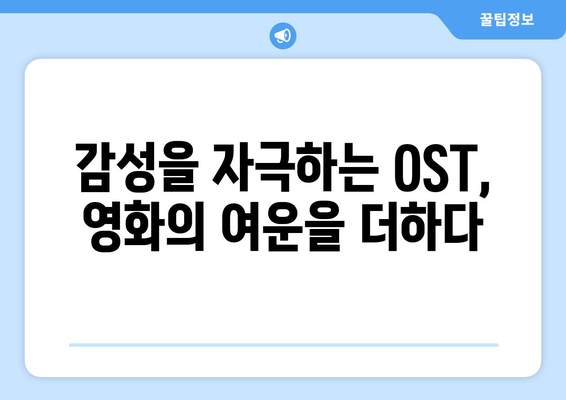 8월 OTT 영화 속 음악: 사운드트랙이 돋보이는 작품들