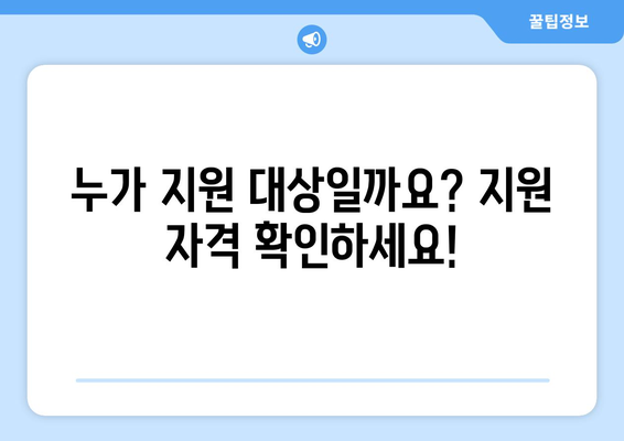 취약계층 에너지 지원, 전기요금 15,000원까지!