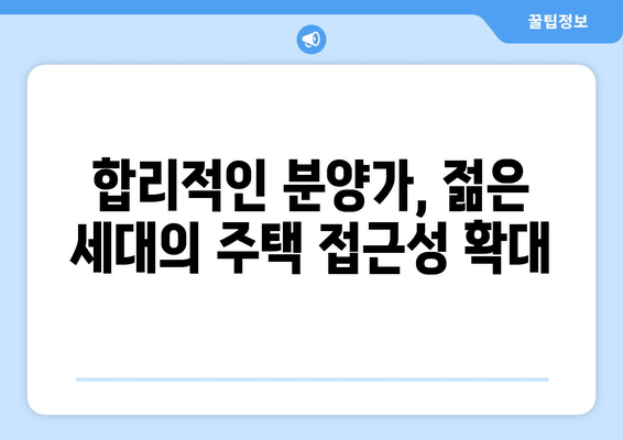 3기 신도시 24만 가구 공급 계획: 합리적인 주택 구매의 새로운 기회