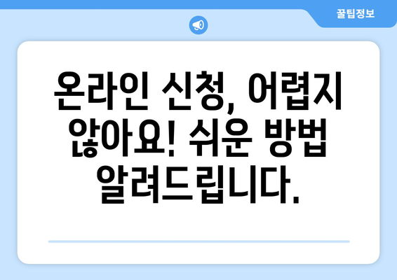 3월 어린이집 입소 보육료 사전신청 - 복지로 온라인 신청방법