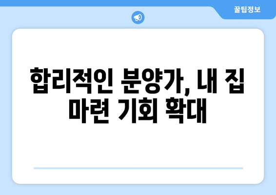 3기 신도시 24만 가구 공급 계획: 합리적인 주택 마련의 새로운 기회 종합 분석