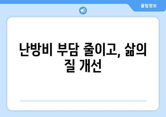 에너지 취약계층 지원 강화: 전기요금 1만 5000원 추가 지원