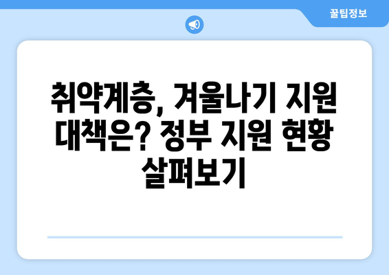 한동훈, 취약계층 전기요금 지원