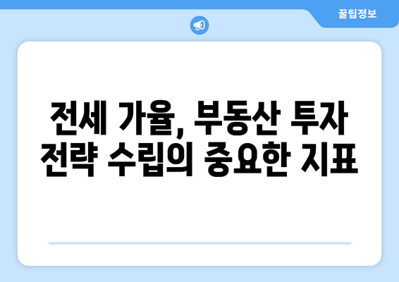 부동산지인 사용법: 전세 가율 파악하기