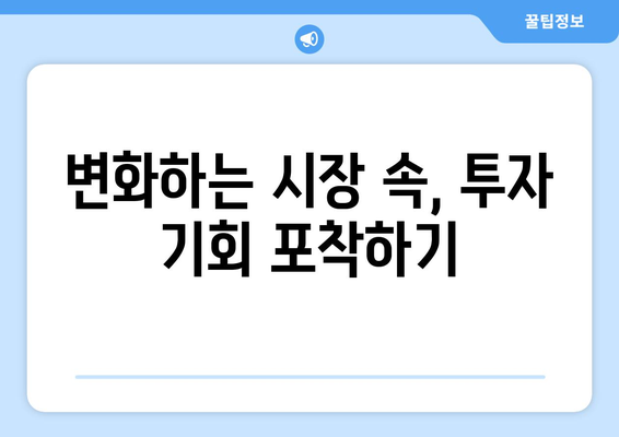 부동산 시장의 변동성: 11억 차이 난 투자 기회를 통해 배우는 교훈