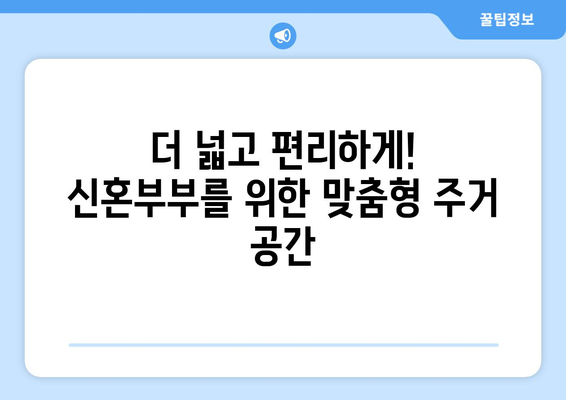 신혼부부 주거 안정 정책의 새 지평: 장기전세주택Ⅱ