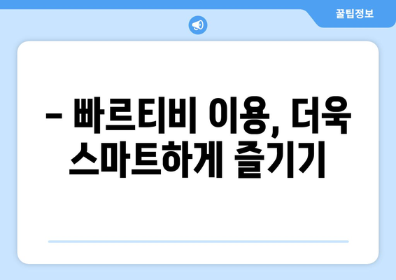 빠르티비에서 스포츠 중계 시청 꿀팁