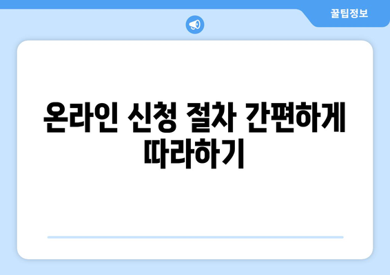 취약 계층 전기 요금 지원금 신청 방법