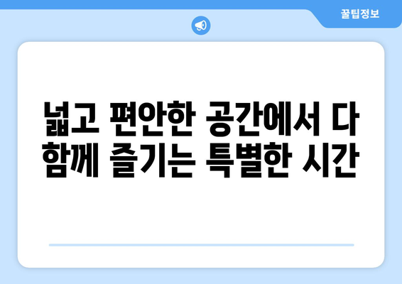 연인파티룸에서 단체 모임 및 스포츠 중계