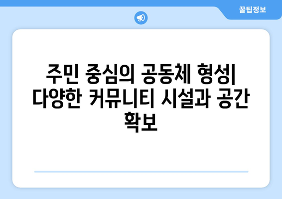 지속가능한 도시 발전: 신정4구역 1713가구 조성의 의미