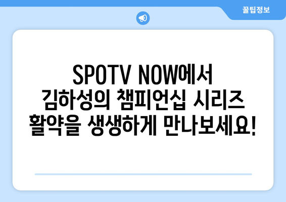 SPOTV NOW, 2022 메이저리그 샌디에이고-필라델피아 김하성 경기 중계 및 챔피언십 시리즈 시청 무료 프리뷰