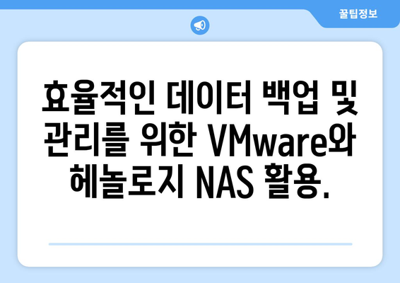 VMware과 헤놀로지로 NAS 구축 가이드